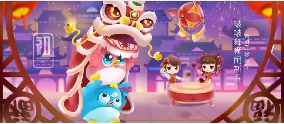 吉時(shí)至 鑼鼓起  青鳥消防祝您新春大吉！