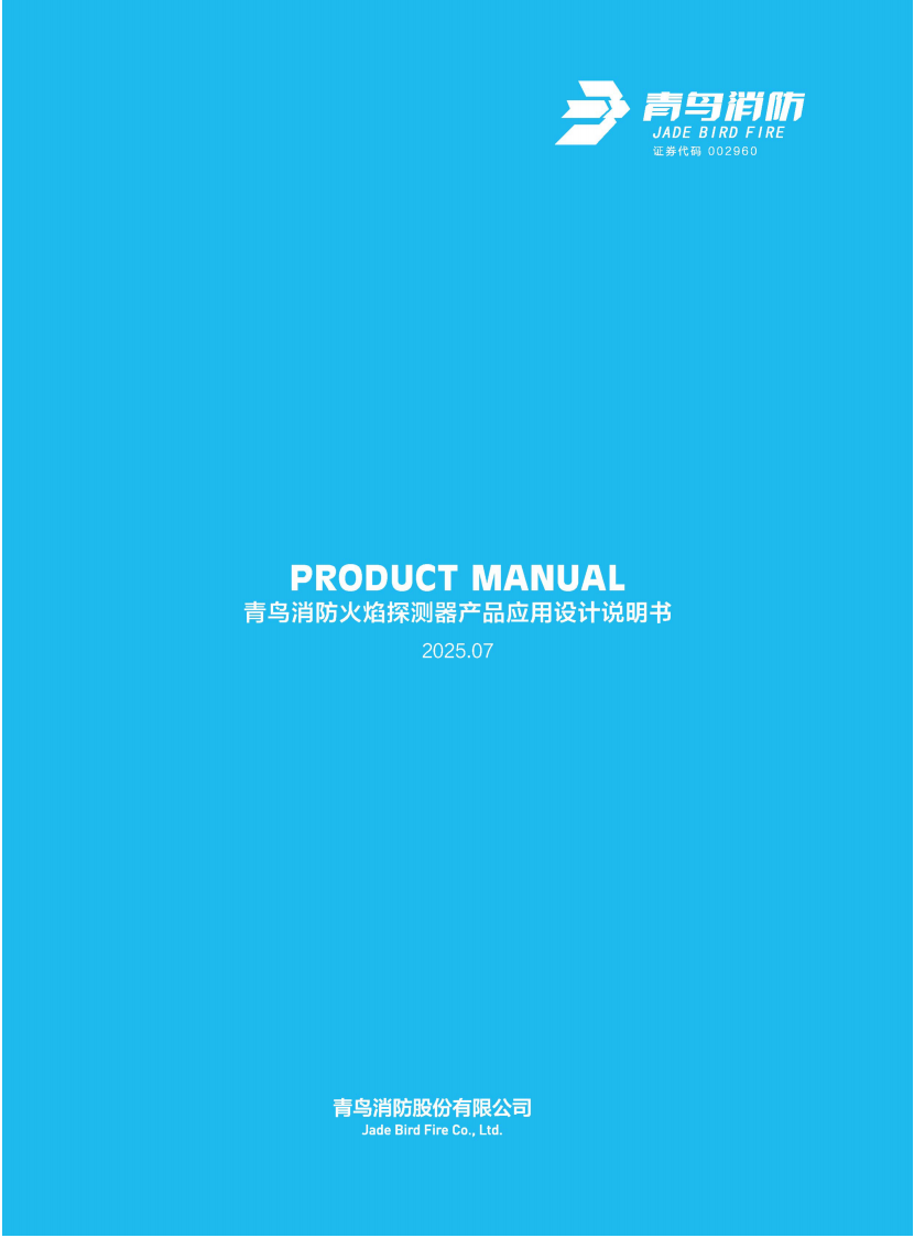 火焰探測器產(chǎn)品應(yīng)用設(shè)計說明書